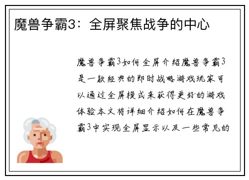 魔兽争霸3：全屏聚焦战争的中心