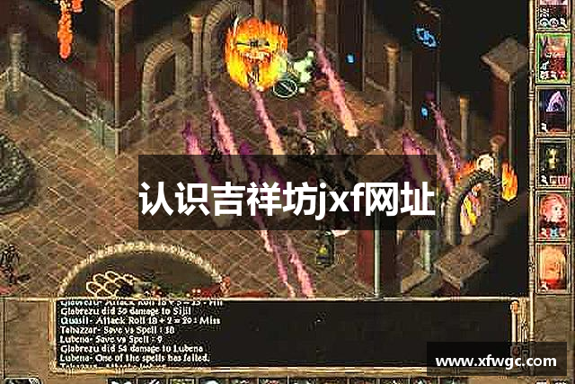 认识吉祥坊jxf网址